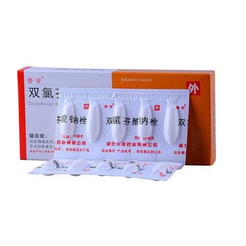 静青 双氯芬酸钠栓 50mg*10粒/盒