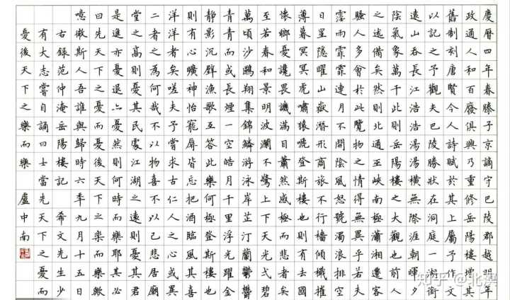 卢中南《岳阳楼记》