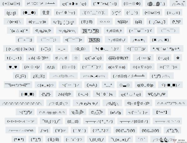 emot日本颜文字表情符号网