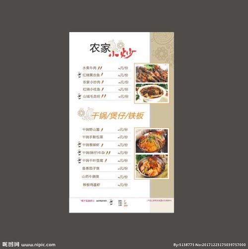 炒菜菜单图片