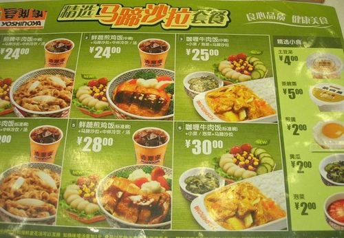 吉野家菜单
