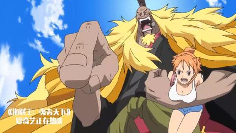 海贼王:娜美被金狮子抓走,路飞就像手变得在长也没用!