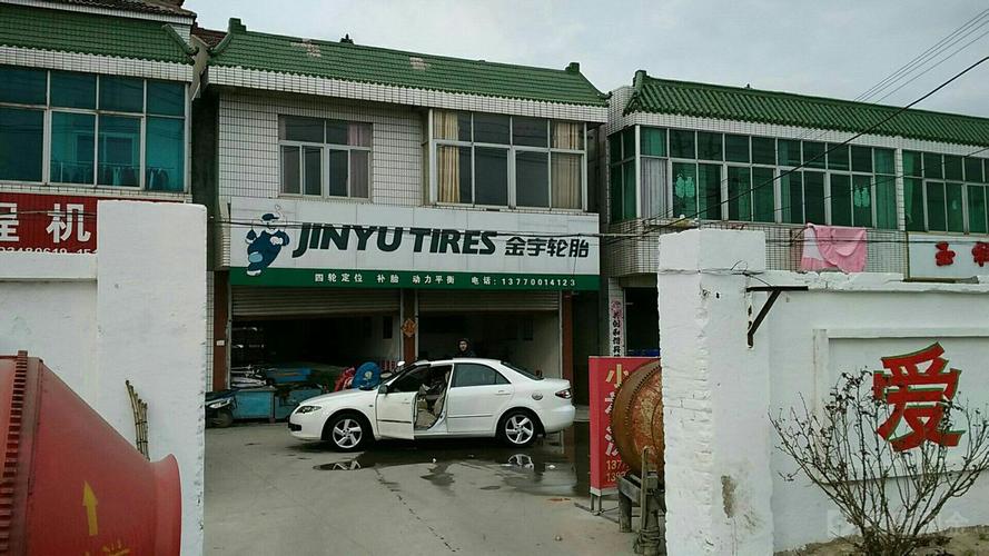 金宇轮胎