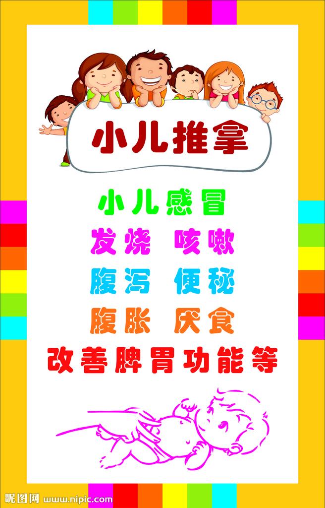 小儿推拿图片