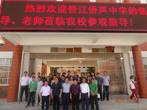 晋江市侨声中学的历任领导