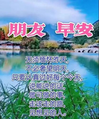朋友圈早上好祝福语图片,免打字的春日早安问候祝福图片带字温馨