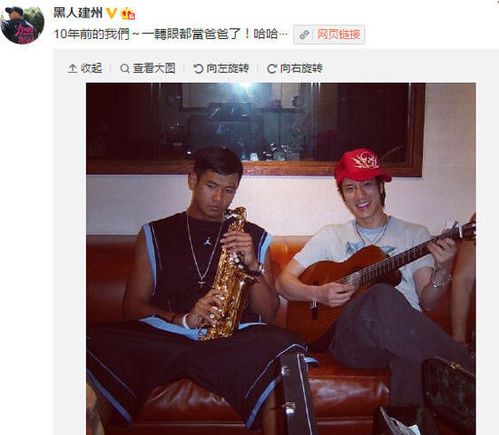 黑人晒与王力宏十年前旧照:一转眼都当爸