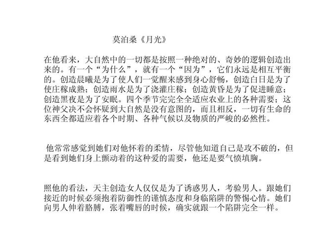 莫泊桑经典语录ppt