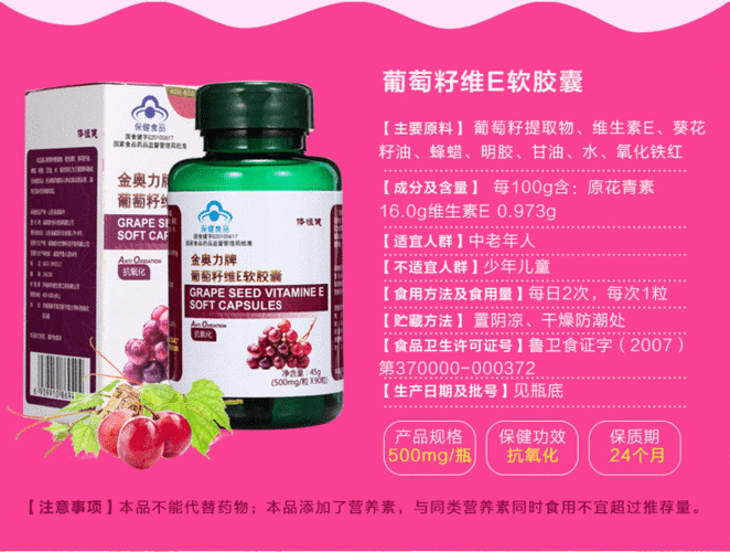 体恒健葡萄籽维生素e软胶囊原花青素opc抗氧化500mg粒90粒葡萄多酚抗