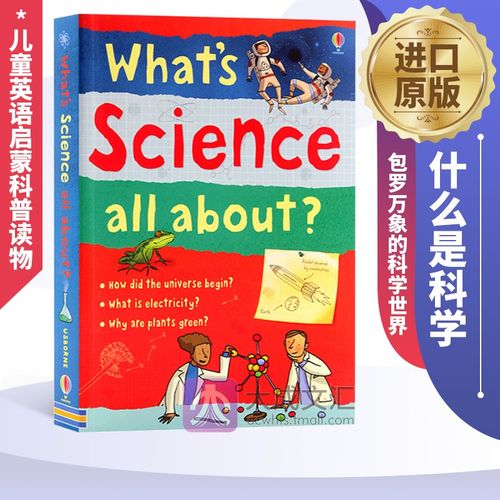 science是什么意思英文,science怎么读 what"s science all about 英文原版 什么是科学 包罗万象的科学世界