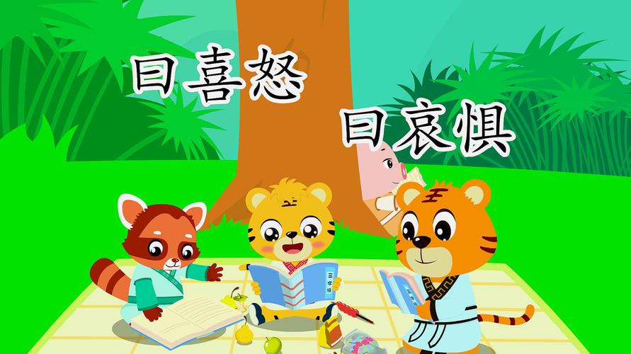 传统国学早教启蒙系列之贝乐虎三字经《曰喜怒 曰哀惧》