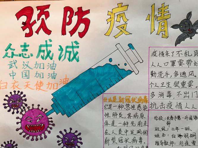 【一外小学】百花争艳 墨彩成春 —— 一外小学抗疫手抄报作品展(三)