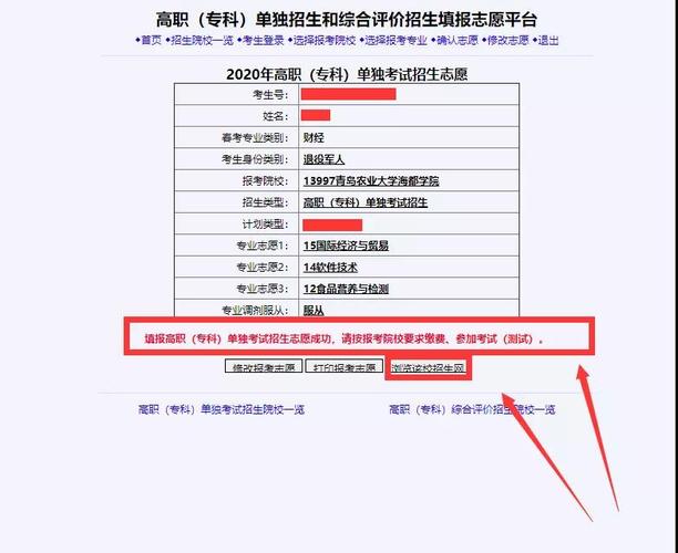 史上最全!青岛农业大学海都学院2020年单招,综评报名流程详解