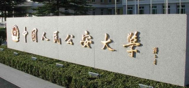 开学时间,所需材料?中国人民公安大学2020本科新生报到须知发布