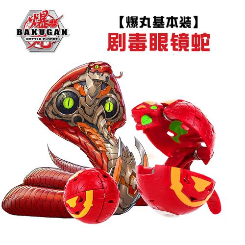 爆丸bakugan剧毒眼镜蛇正版卡片收集弹射蛋球变形儿童机器人