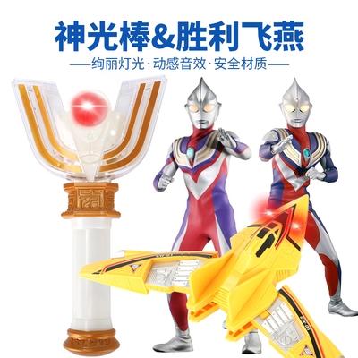 迪迦奥特曼变身器神光棒召唤器儿童玩具软胶人偶飞燕1号发声发.