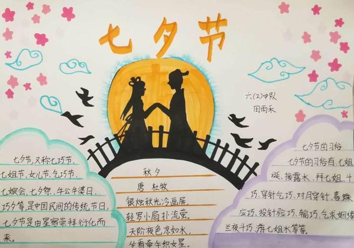 "传统文化远流长,绵绵深情慧乞巧"——我们的节日.七夕节主题教育活动