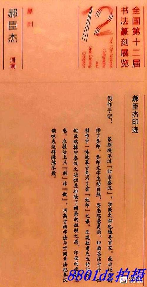 第十二届全国书法篆刻展——郝臣杰篆刻(原)