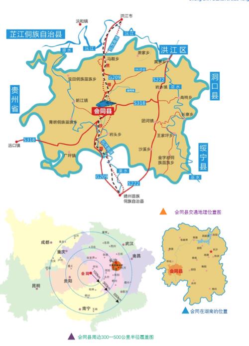 会同区位与交通发展 - 会同县人民政府
