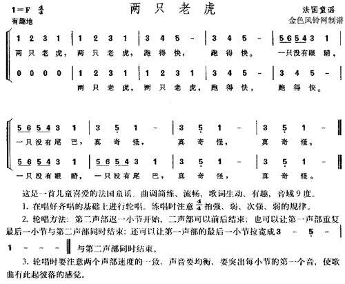 两只老虎(法国童谣)_两只老虎(法国童谣)简谱_两只()