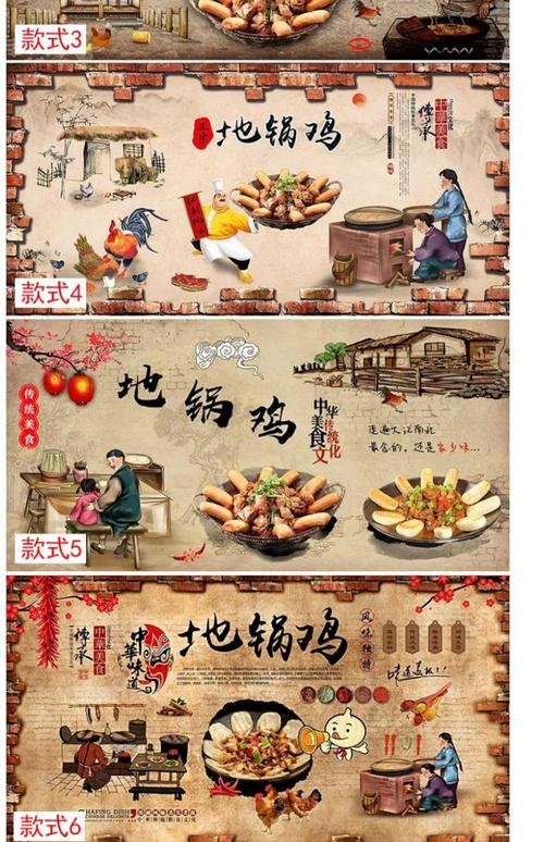 柴火鸡餐厅壁纸地锅鸡铁锅炖餐馆东北菜土菜馆农家乐背景无缝墙纸