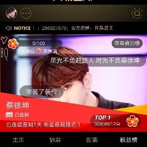            蔡徐坤的女人绝不认输