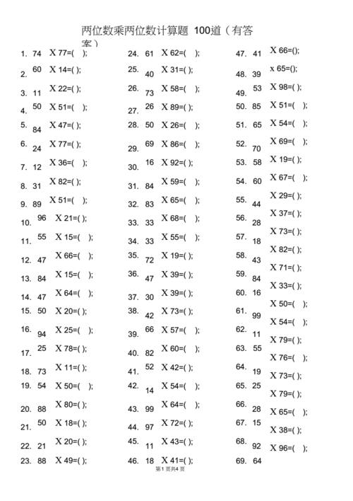 两位数乘两位数计算题100道有答案1docx4页