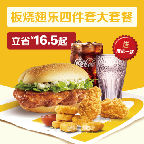 板烧翅乐四件套大套餐