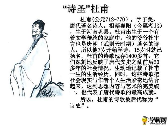 高中语文 人教版 《中外传记作品选读》 第一课 杜甫:"万方多难"中