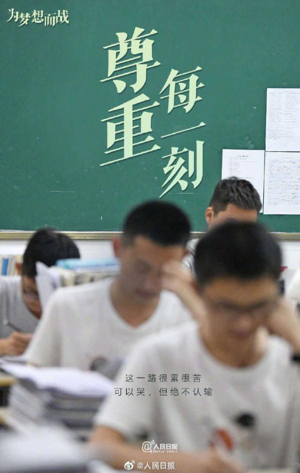 为梦想冲刺2022全国高考倒计时1个月