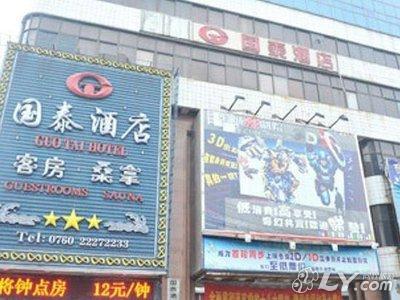 中山国泰酒店