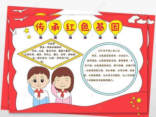 wt457传承红色基因电子手抄报模板爱国小报