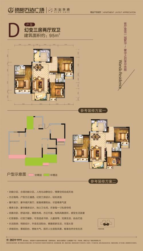 楼盘汇 资阳万达广场 户型图