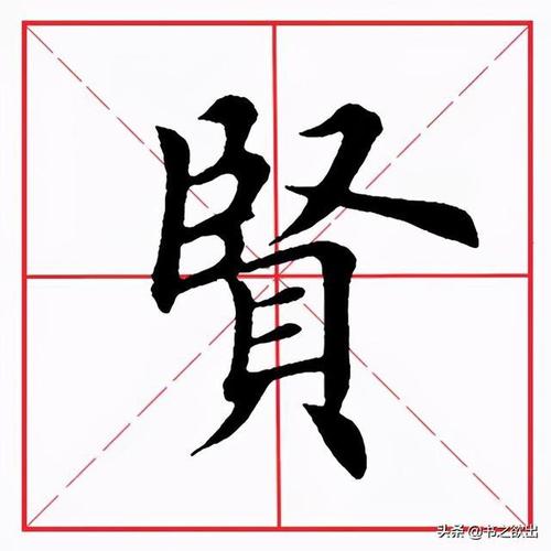 田英章毛笔楷书《基本笔画·横撇》