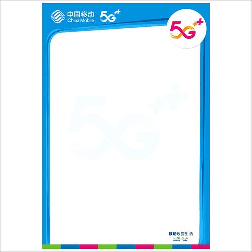 5g移动大海报中国移动海报pop广告纸手绘pop宣传空白手写海报