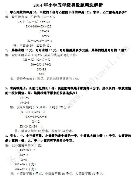 2014年小学五年级奥数题精选解析
