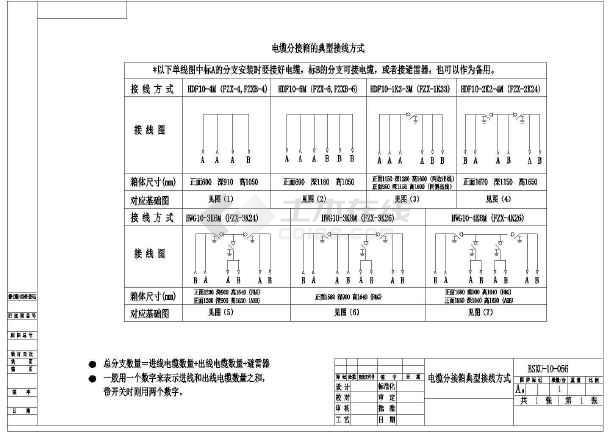 某地区多层电缆分支箱cad电气图纸