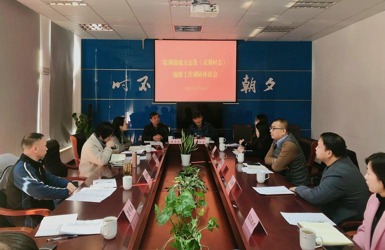 吴中区档案馆馆长董天翼一行调研临湖镇地方志工作