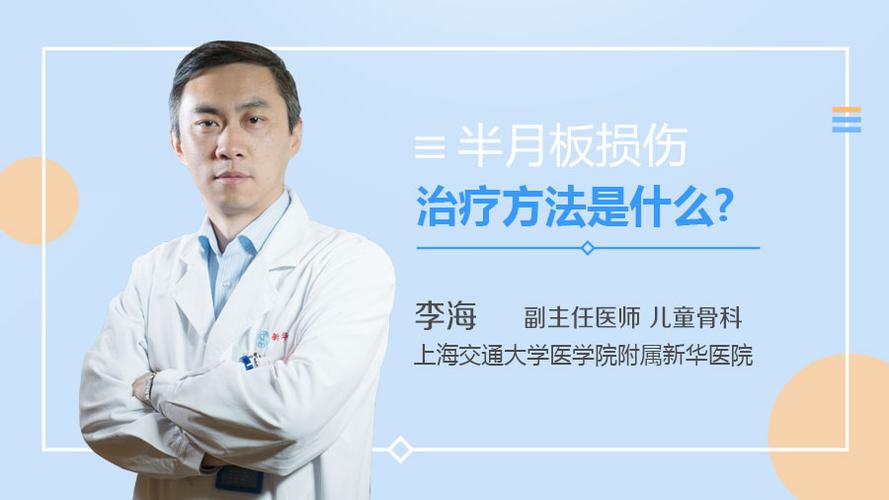 李海医生视频