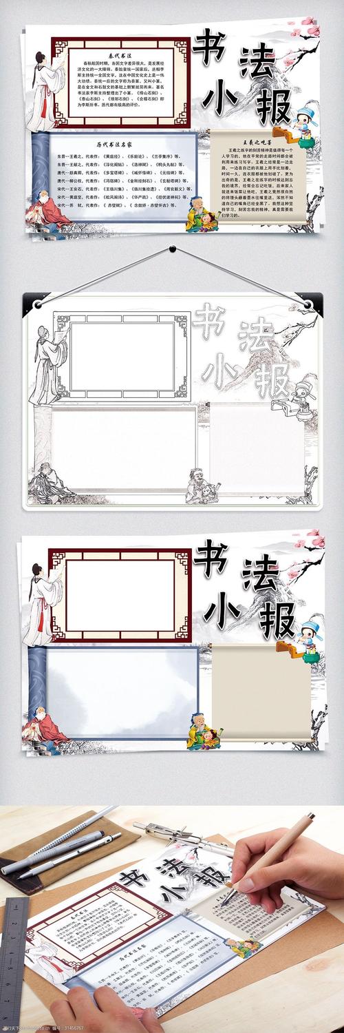 设计图库 手抄报小报 校园手抄报    上传: 2018-12-29 大小: 104.