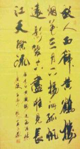 王子义[中国书法美术家协会会员]