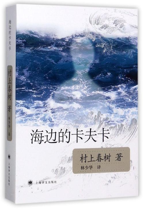 村上春树著 海边的卡夫卡