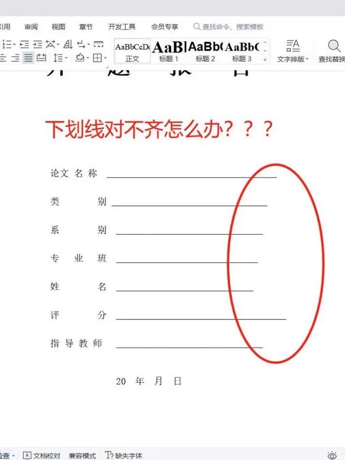 论文下划线对齐大揭秘!超详细教程来袭.宝子们,是不是一直纠结