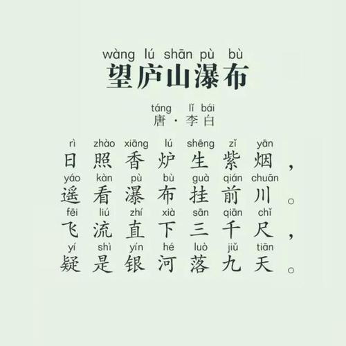 小学生必背古诗19 望庐山瀑布