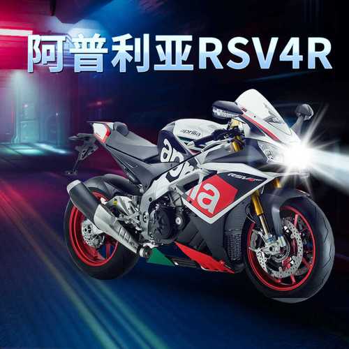 阿普利亚RSV4,2021款阿普利亚rsv4 rsv4阿普利亚rsv4r摩托车led大灯改装配件远光近光