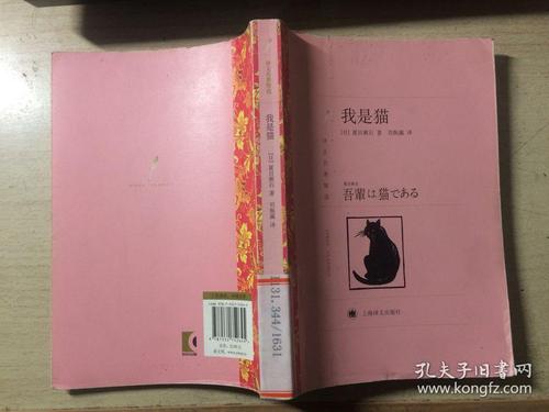 我是猫(译文名著精选)(一版一印)作者: (日)夏目漱石著 ( 书的内页
