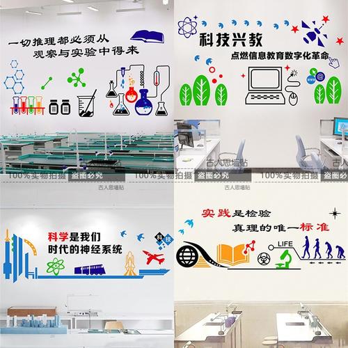 装饰贴画no_实验室化学生物物理器材室计算机网络科学科技学校教室