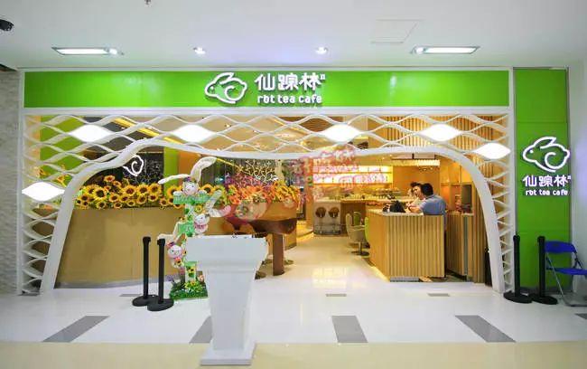 仙踪林