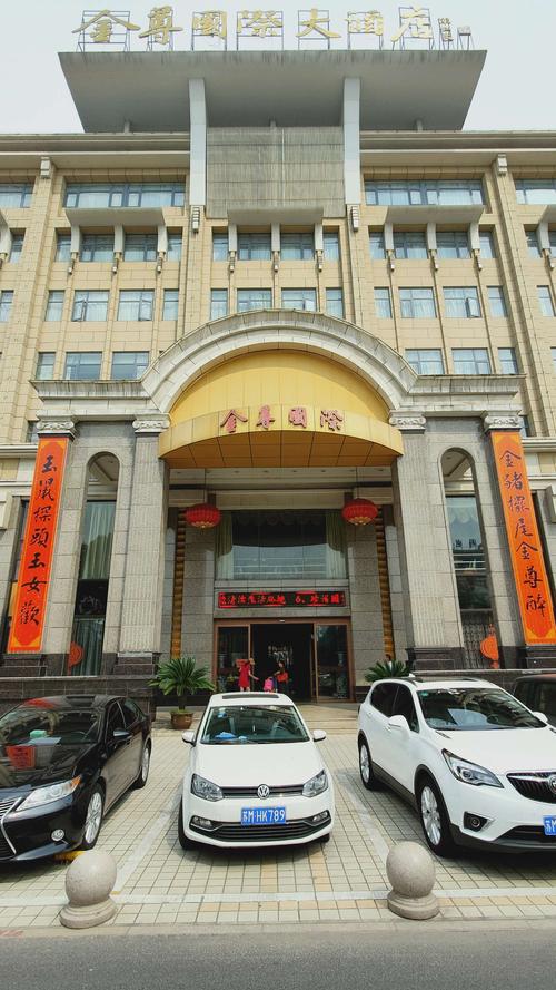 我们住宿的金尊国际大酒店