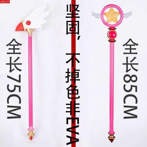 小樱法杖百变小樱魔法n棒星之杖梦星之鸟头棒魔道具魔法手杖